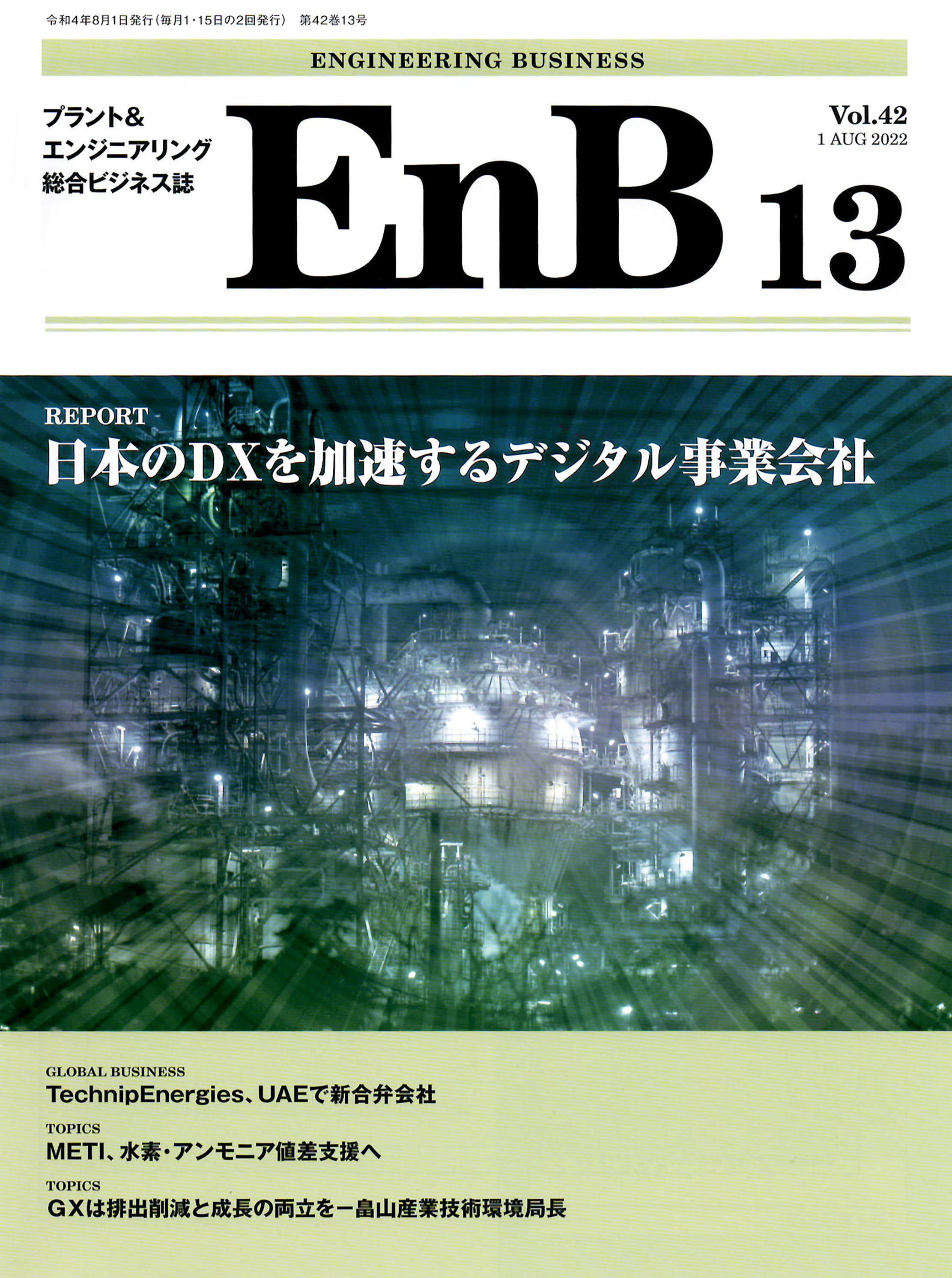 EnB 13表紙