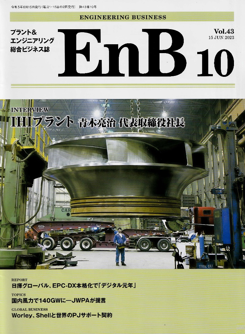 EnB 10表紙